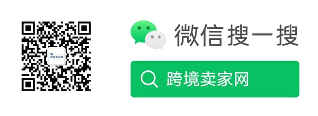 跨境卖家网公众号