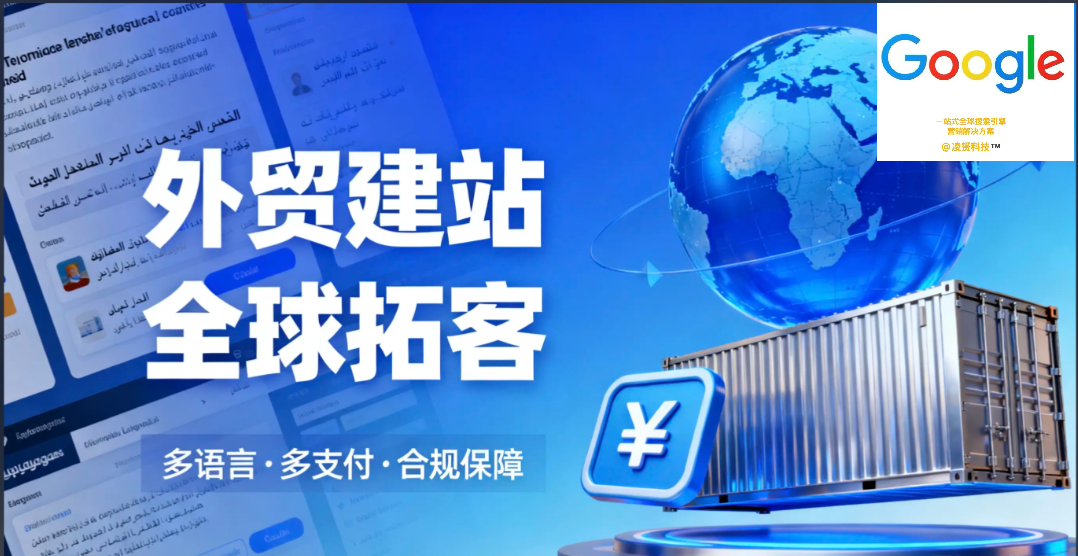 2026外贸建站全攻略：从EEAT到GEO，打造一个AI时代“自带流量”的独立站